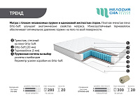 Матрас Тренд STRONG-600 1600*2000 (Мелодия сна)