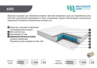 Матрас Бейс STRONG-600 2000*2000 (Мелодия сна)