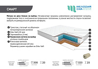 Матрас Смарт PS-500 2000*2000 (Мелодия сна)