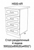 Шкаф нижний Н500 4Я кухня Агава (Моренга)