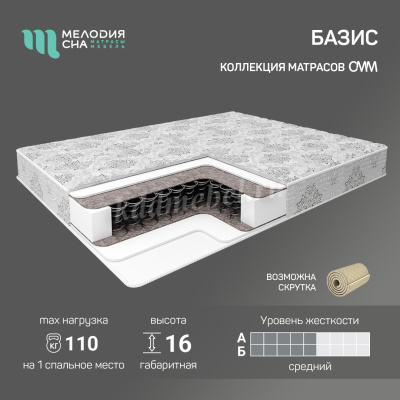 Матрас Базис 800*2000