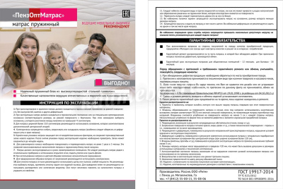 Матрас Дебют-2 800*2000