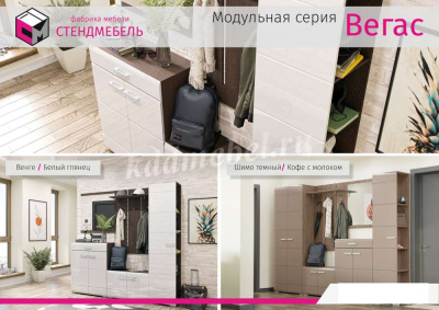 Вешалка Вегас (Венге)