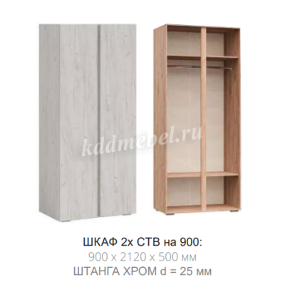 Шкаф Рино 2ств. 900 (Дуб крафт белый)