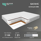 Матрас Баланс 1800*2000