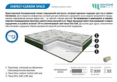 Матрас Energy-carbon space 1400*1900