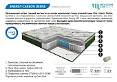 Матрас Energy-carbon dens 1600*2000