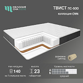 Матрас Твист 1400*2000 (Мелодия сна)