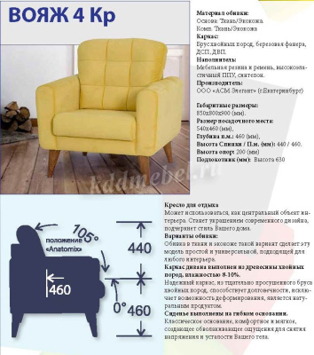 Кресло Вояж-4 (3 кат.)