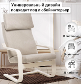 Кресло для отдыха Leset Ниас (Слоновая кость/Ткань рогожка бежевый Lunar Ivory)