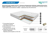 Матрас Extra-relax 1400*1900