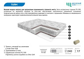 Матрас Тайм 1200*2000