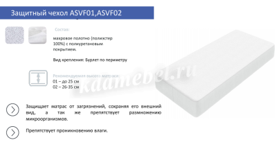 Защитный чехол влагостойкий 1400*2000 (ASVF02)