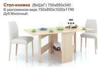 Стол-книжка дуб молочный Стол-книжка дуб молочный