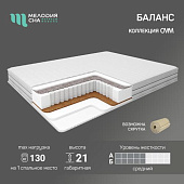 Матрас Баланс 1600*2000