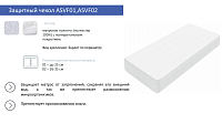 Защитный чехол влагостойкий 1200*2000 (ASVF01)