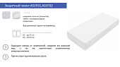 Защитный чехол влагостойкий 1800*2000 (ASVF02)